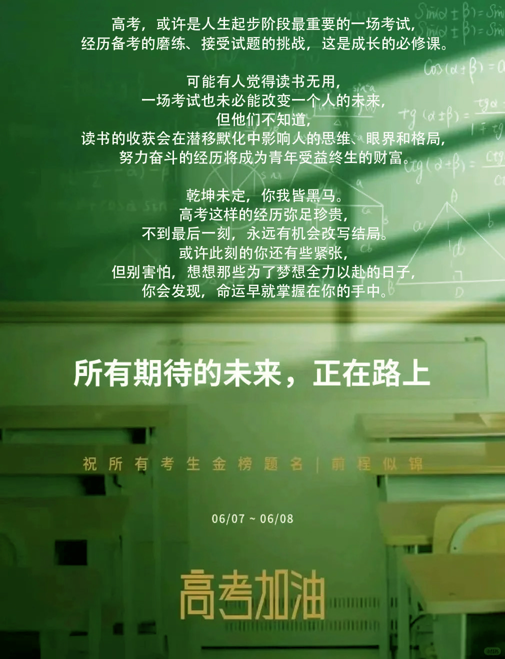 寫給高考的你：低頭是題海，抬頭是遠(yuǎn)方，少年，_2_祥云瑞氣_來自小紅書網(wǎng)頁版.jpg