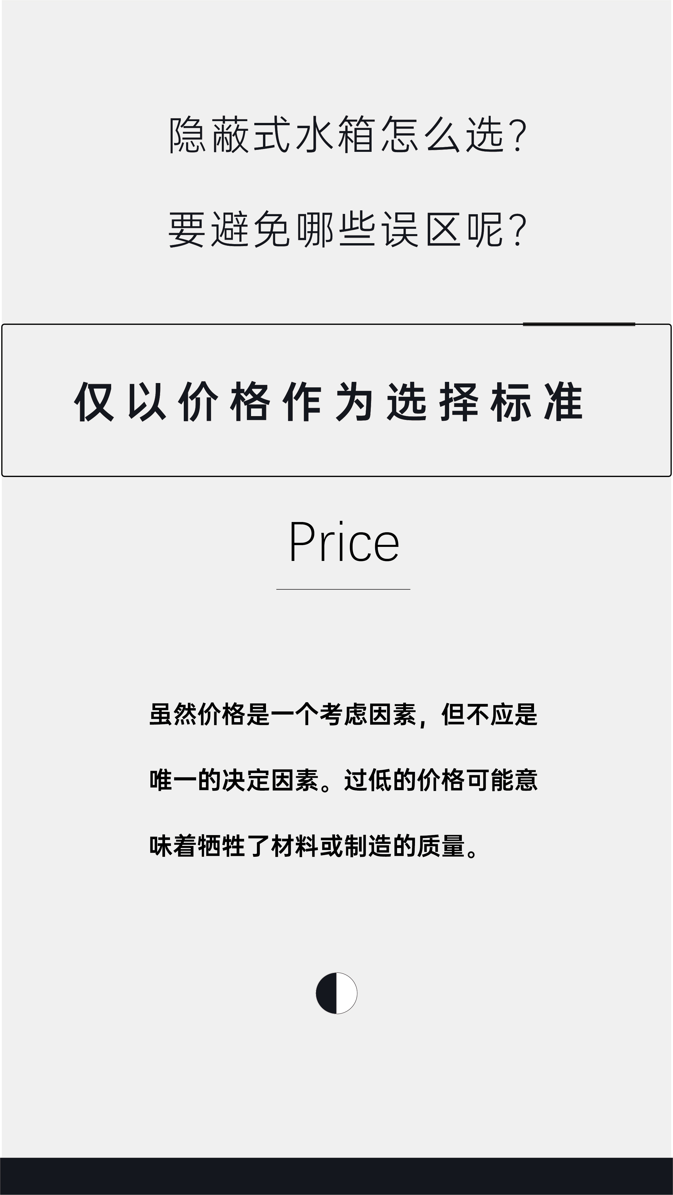 在選擇隱蔽式水箱時，有哪些常見的誤區(qū)需要避免？_畫板 1.jpg