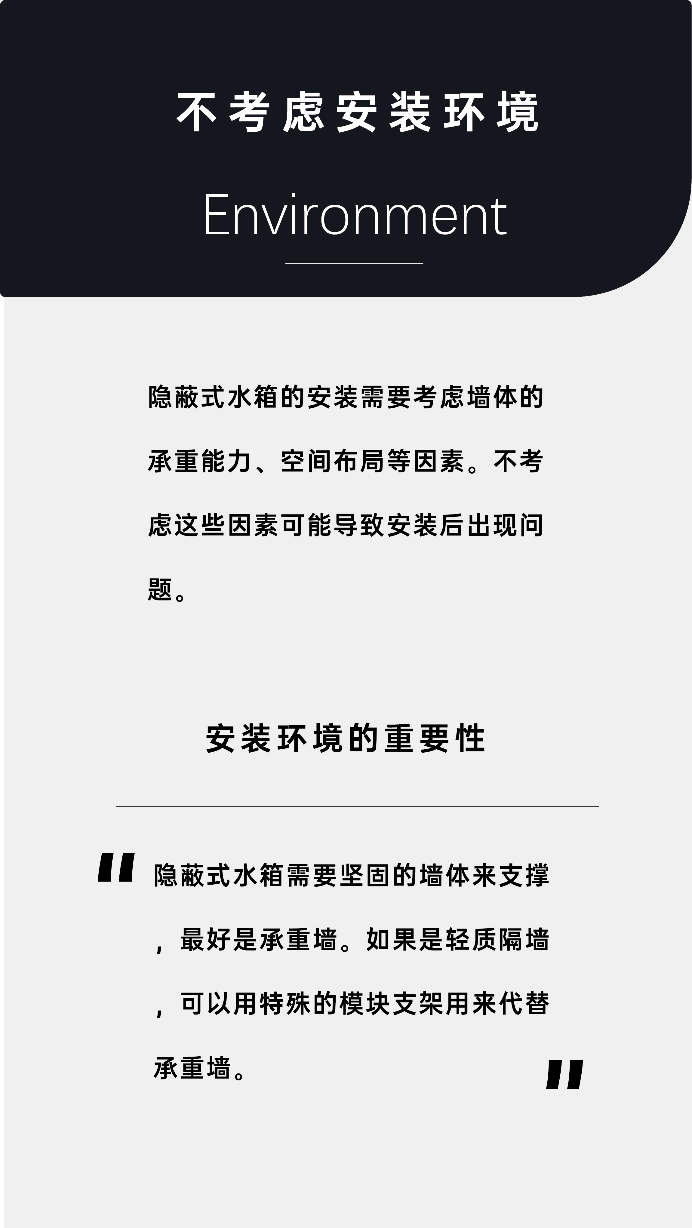在選擇隱蔽式水箱時，有哪些常見的誤區(qū)需要避免？_畫板 1 副本 4.jpg